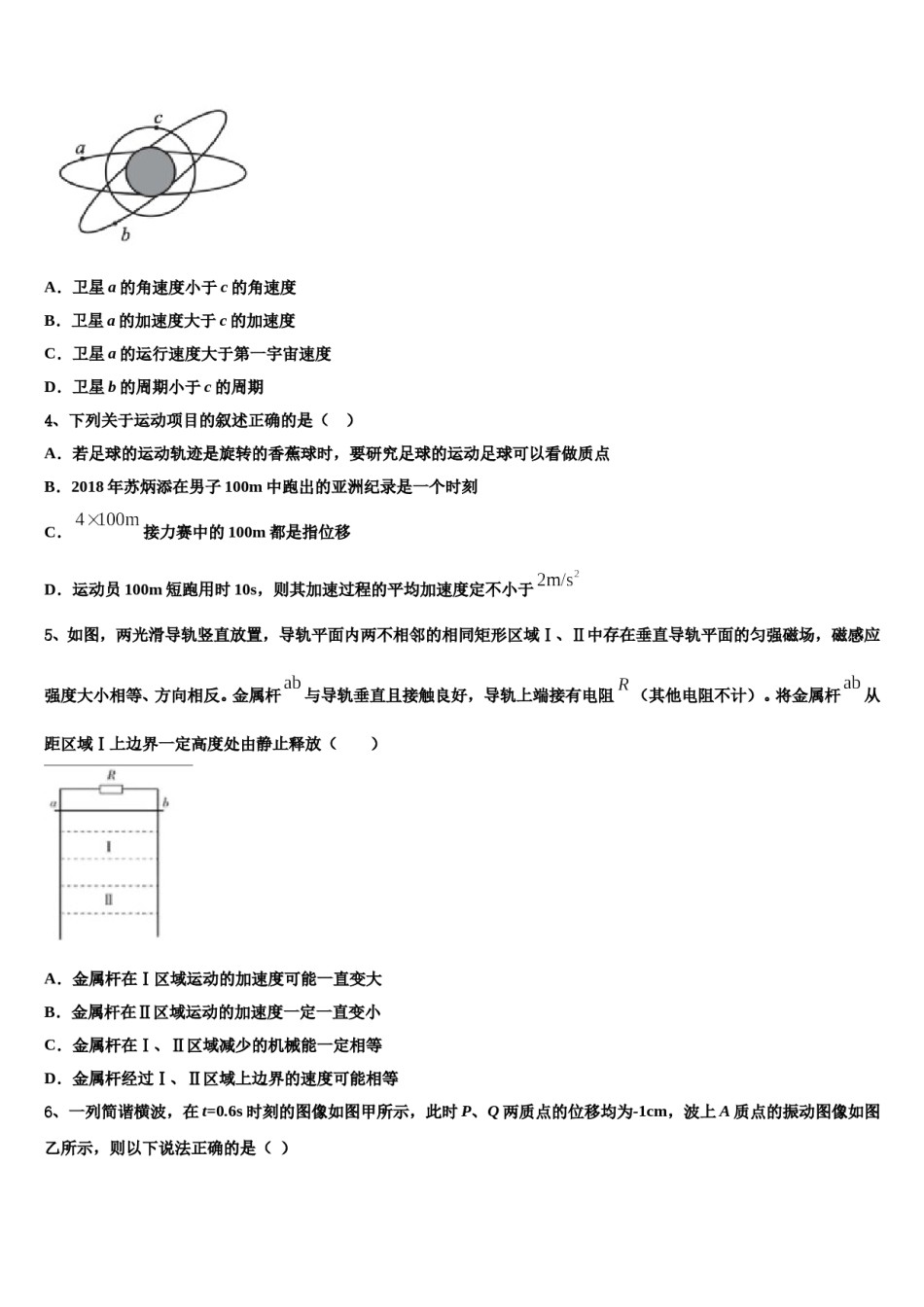 浙江省高中发展共同体2024年高三第一次调研测试物理试卷含解析.doc_第2页