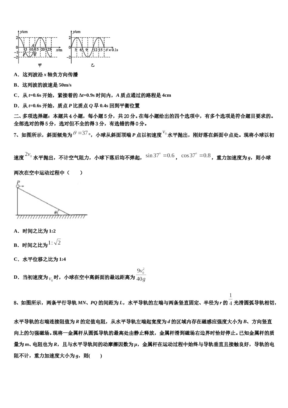 浙江省高中发展共同体2024年高三第一次调研测试物理试卷含解析.doc_第3页