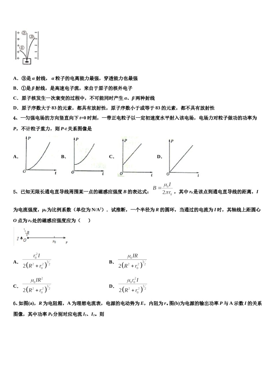 浙江省龙游第二高级中学2023-2024学年高三下学期第五次调研考试物理试题含解析.doc_第2页