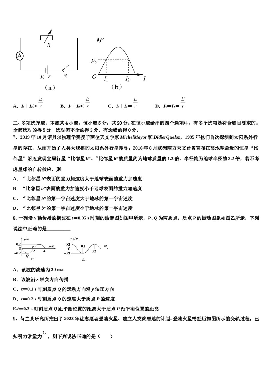 浙江省龙游第二高级中学2023-2024学年高三下学期第五次调研考试物理试题含解析.doc_第3页