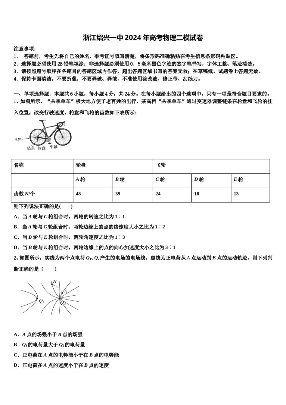 浙江绍兴一中2024年高考物理二模试卷含解析.doc_第1页