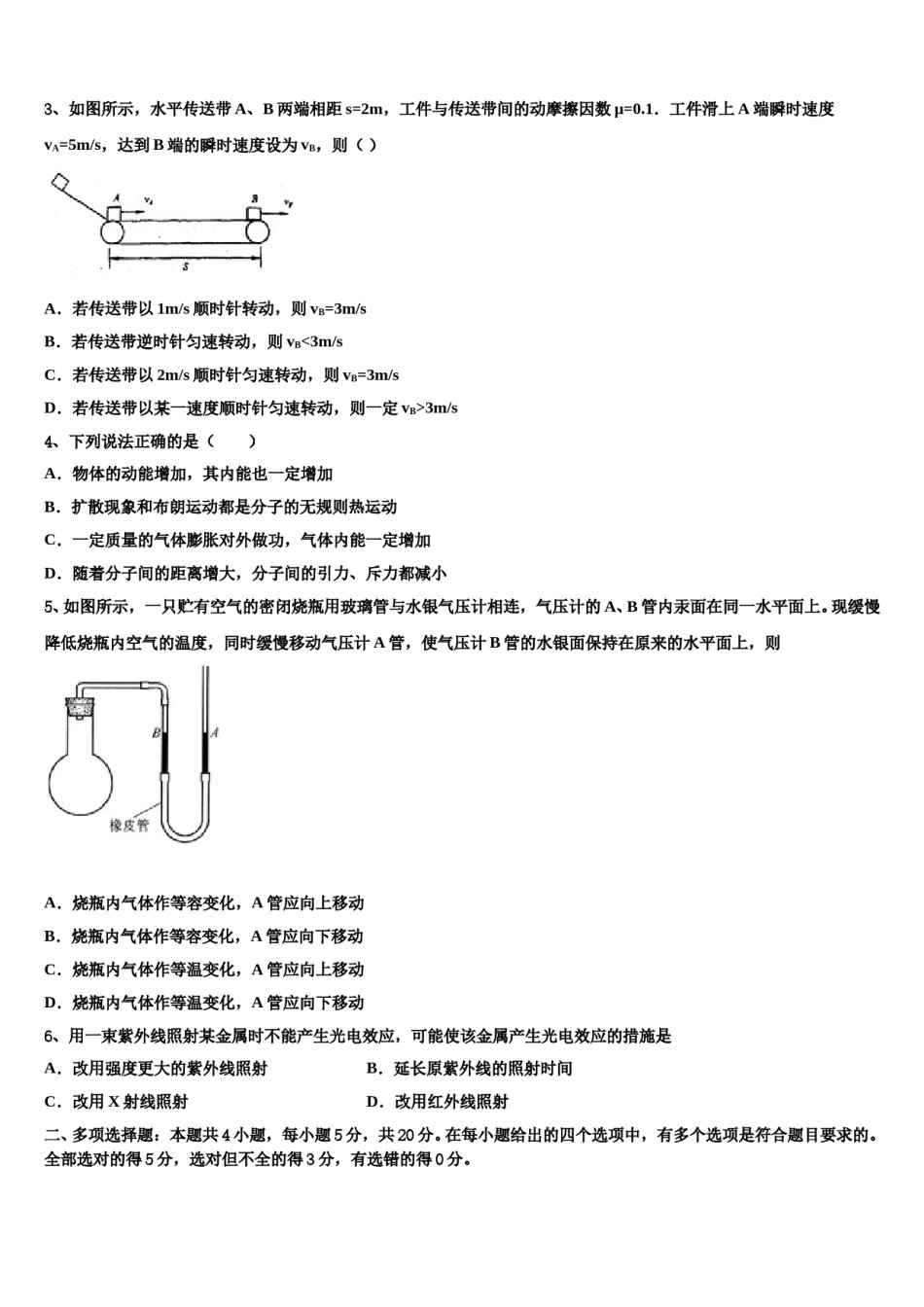 浙江绍兴一中2024年高考物理二模试卷含解析.doc_第2页