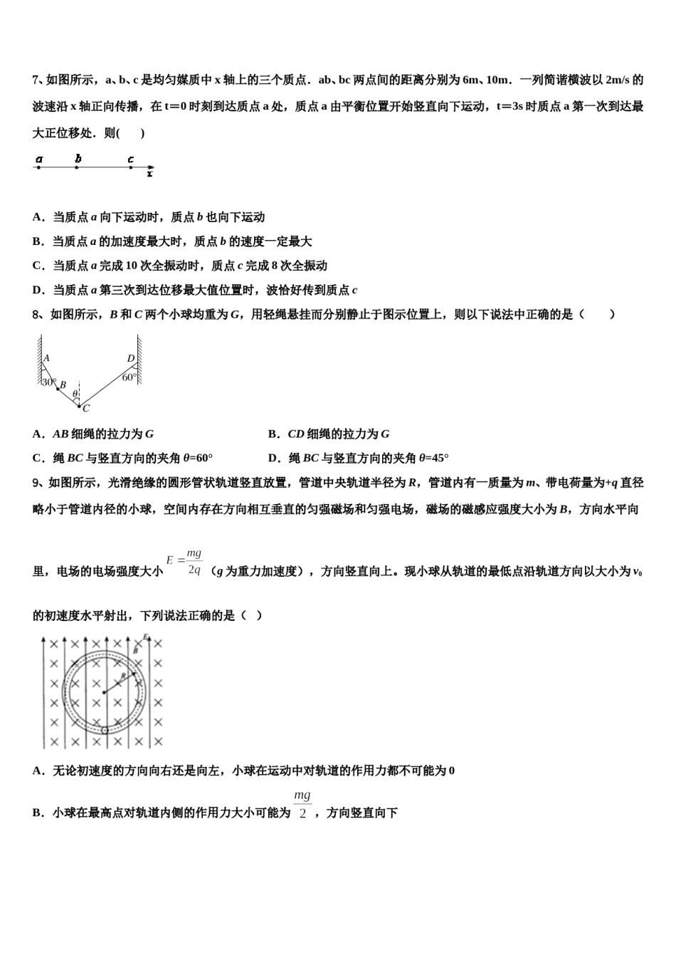浙江绍兴一中2024年高考物理二模试卷含解析.doc_第3页