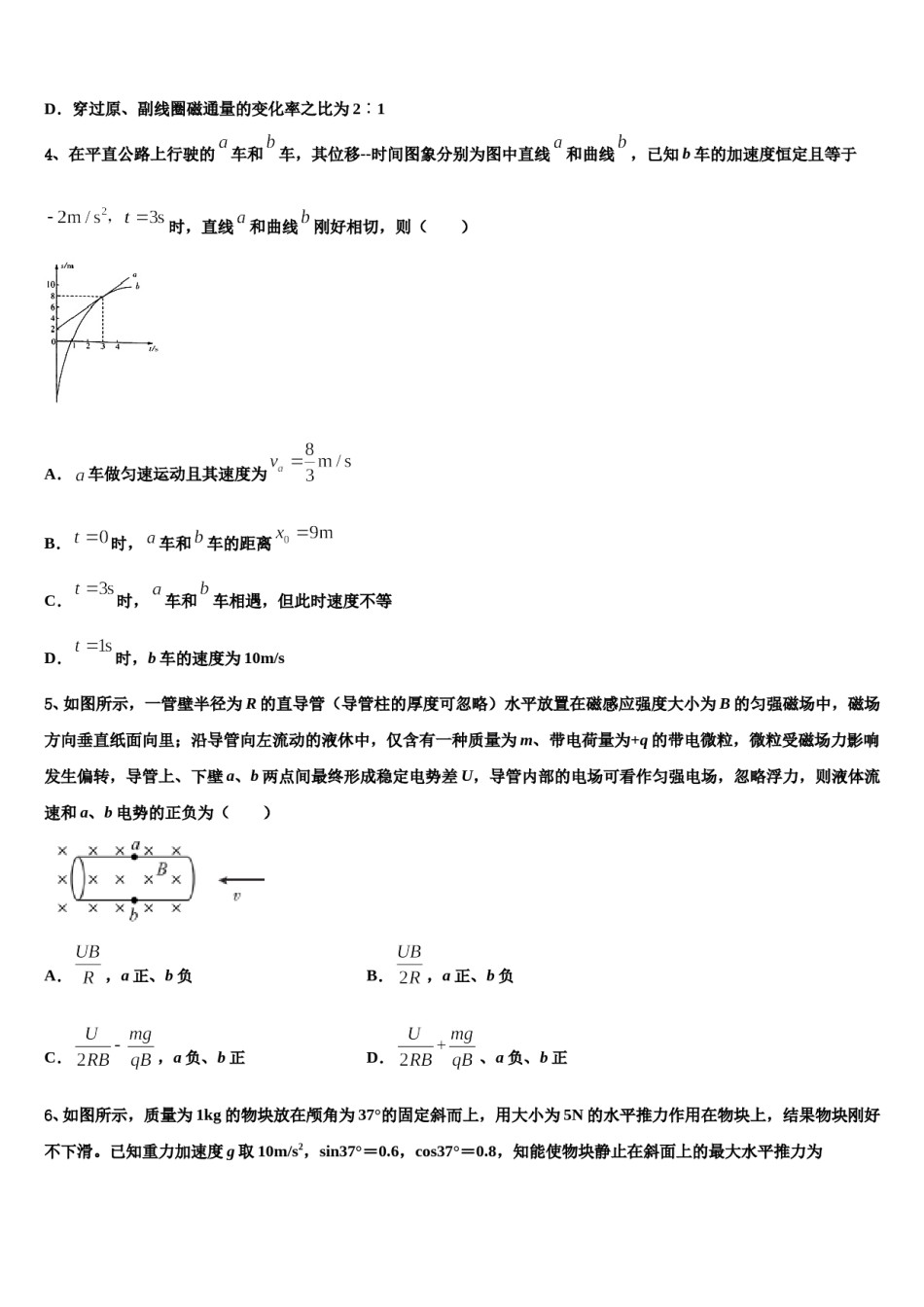 浙江金兰教育合作组织2024年高考物理三模试卷含解析.doc_第2页