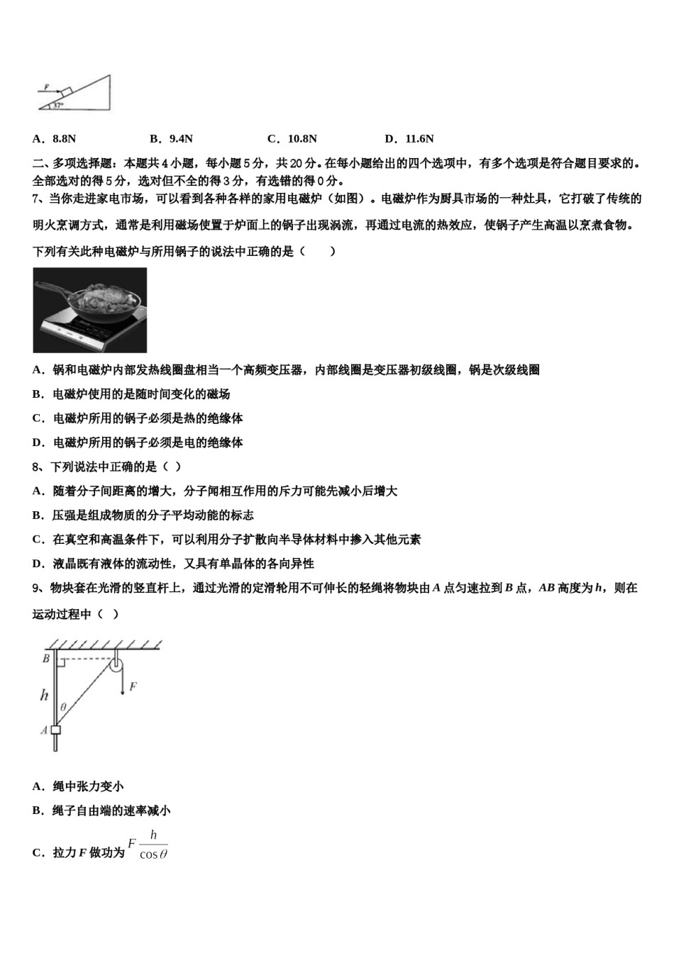 浙江金兰教育合作组织2024年高考物理三模试卷含解析.doc_第3页