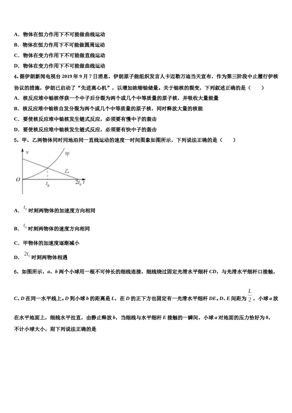 浙江金华市浙师大附中2023-2024学年高三六校第一次联考物理试卷含解析.doc_第2页
