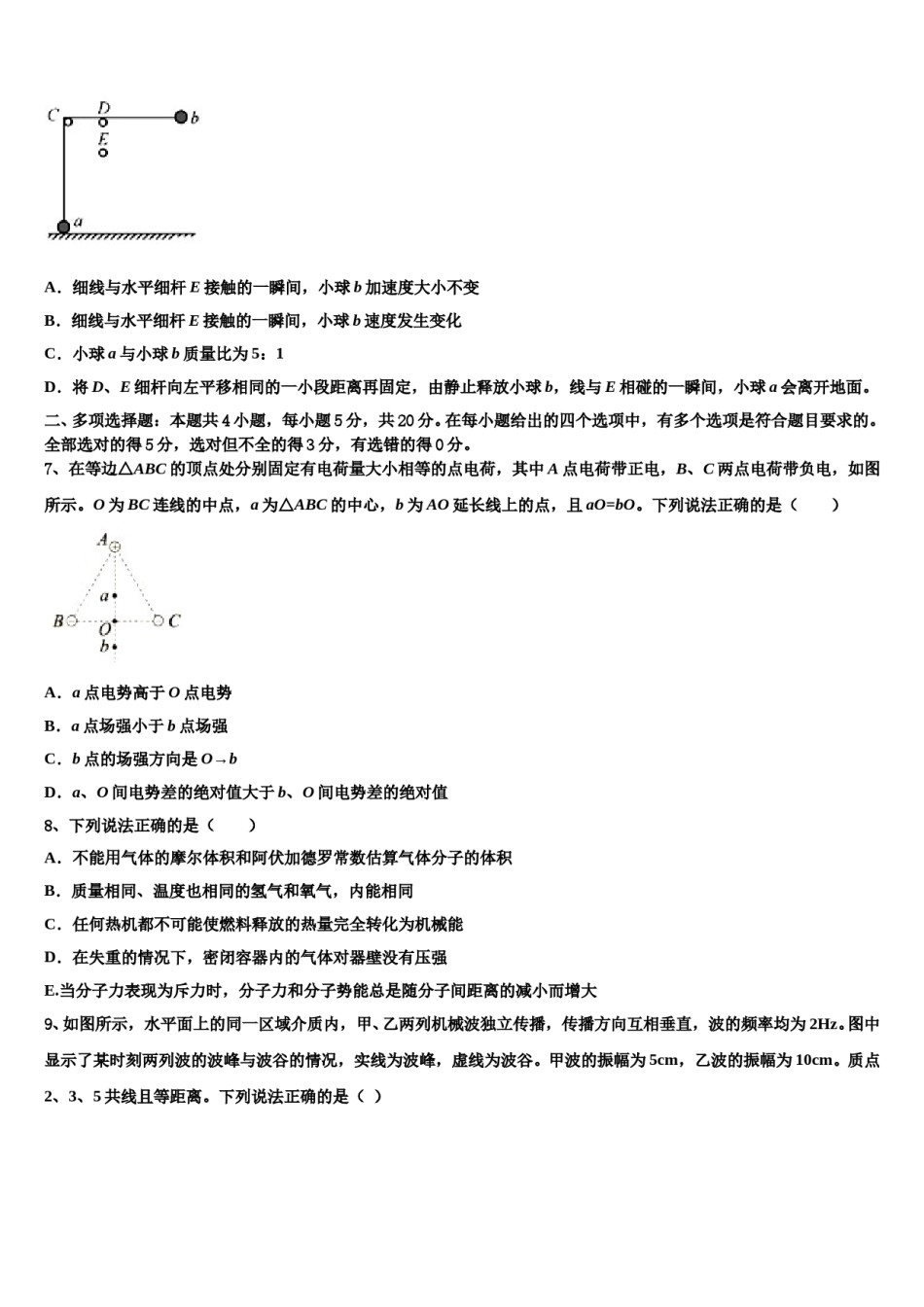 浙江金华市浙师大附中2023-2024学年高三六校第一次联考物理试卷含解析.doc_第3页