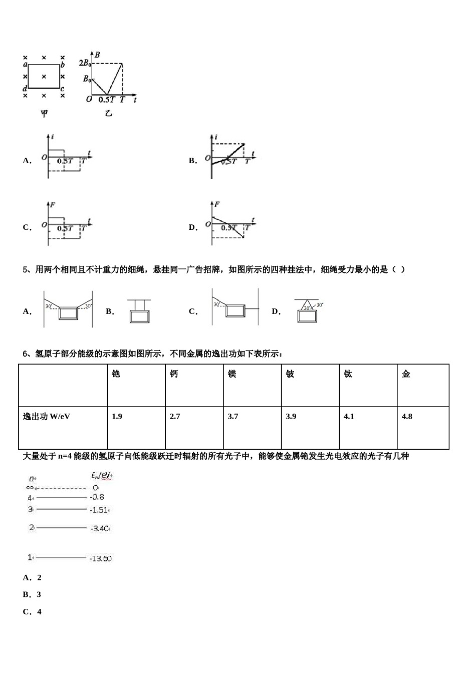 海北市重点中学2023-2024学年高考物理考前最后一卷预测卷含解析.doc_第2页
