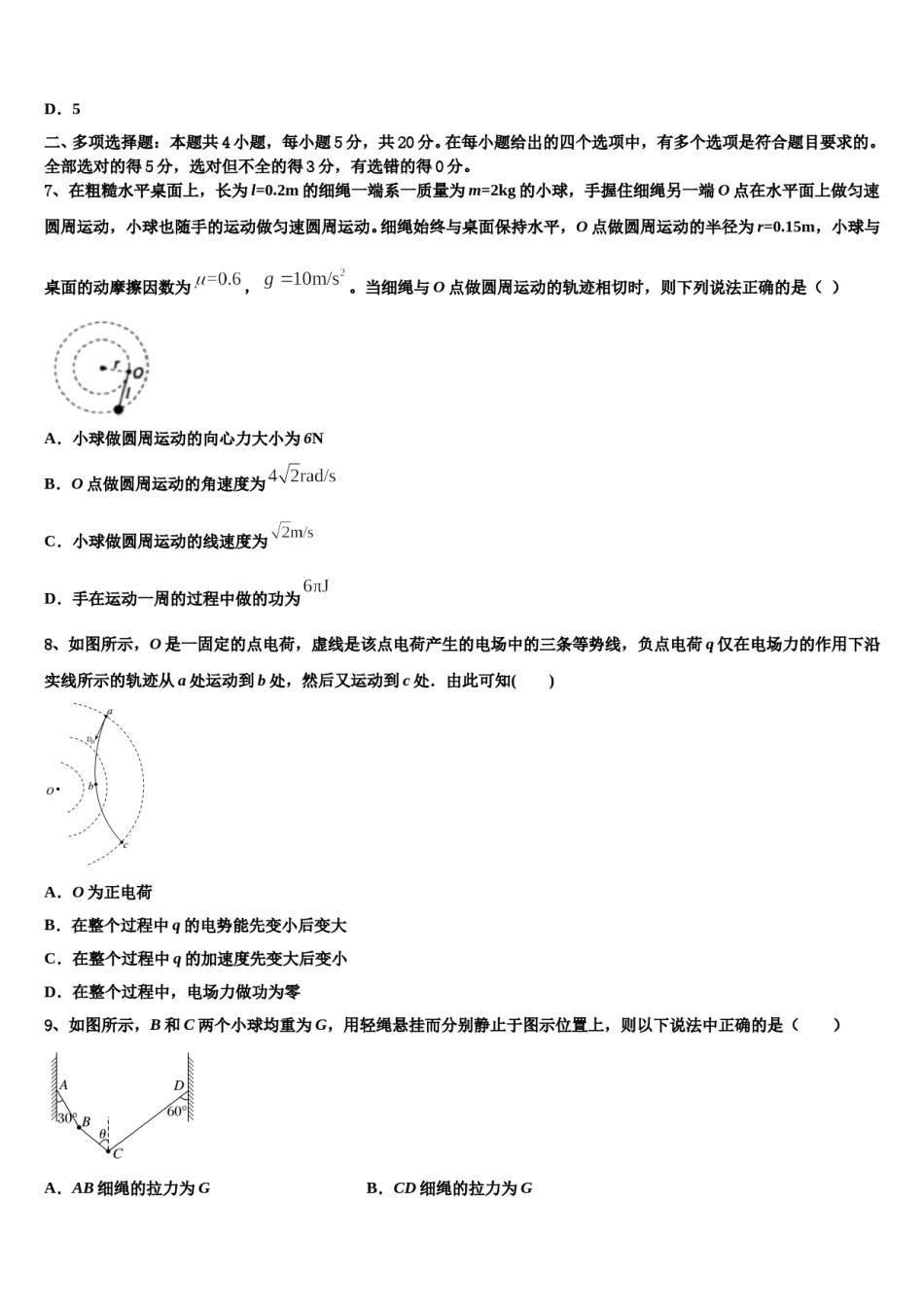 海北市重点中学2023-2024学年高考物理考前最后一卷预测卷含解析.doc_第3页