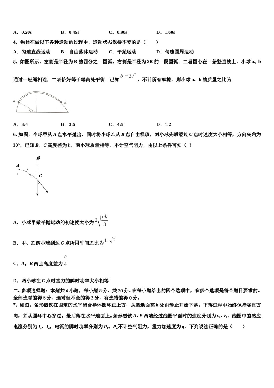 海北市重点中学2024年高三第四次模拟考试物理试卷含解析.doc_第2页