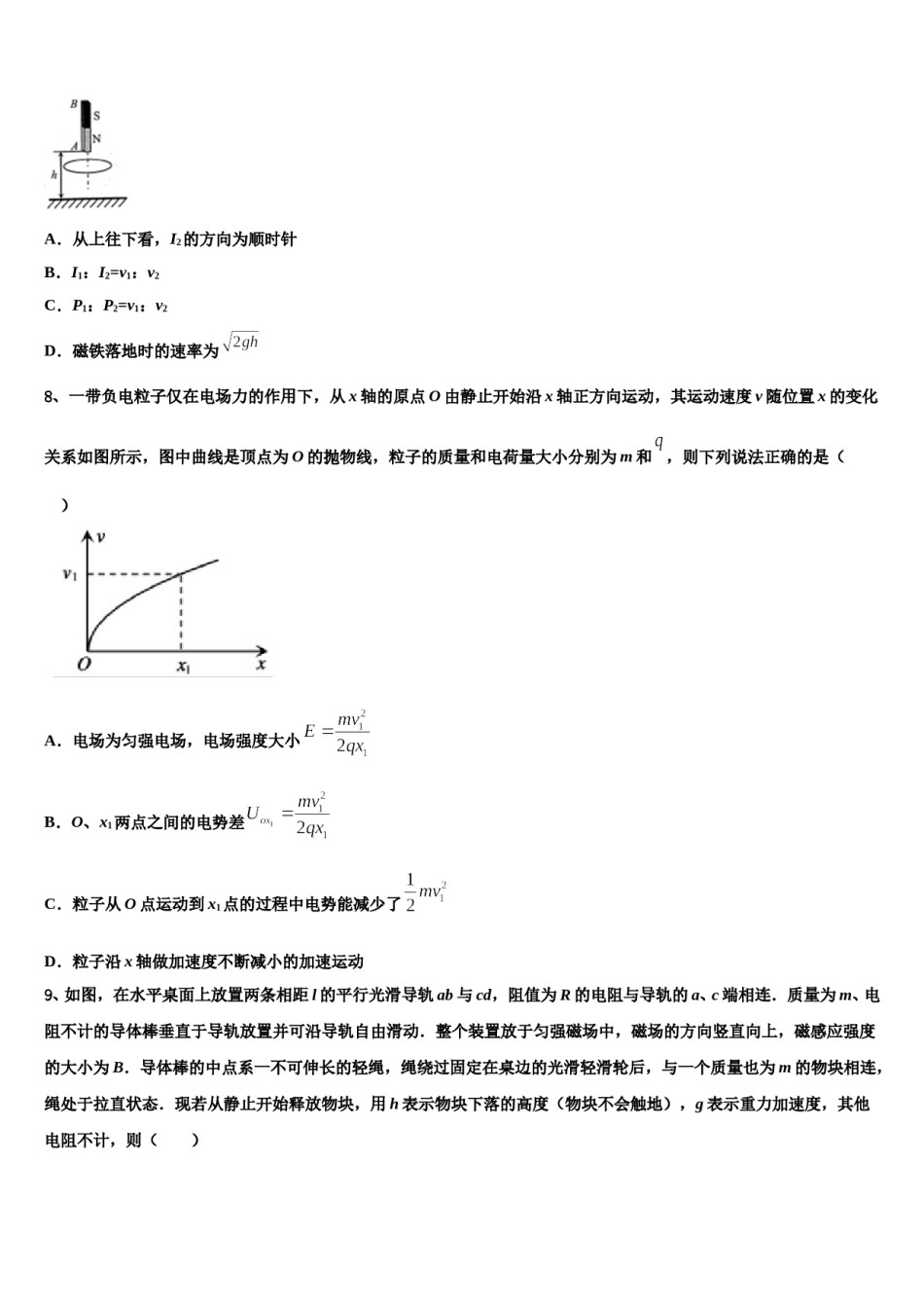 海北市重点中学2024年高三第四次模拟考试物理试卷含解析.doc_第3页
