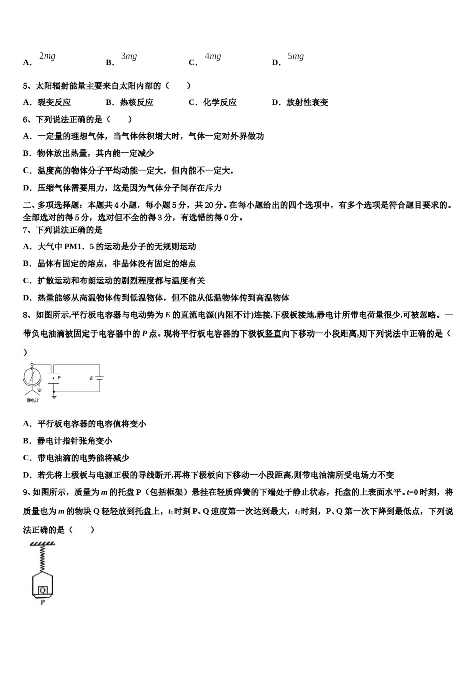 海南省万宁市第三中学2024年高考物理考前最后一卷预测卷含解析.doc_第2页