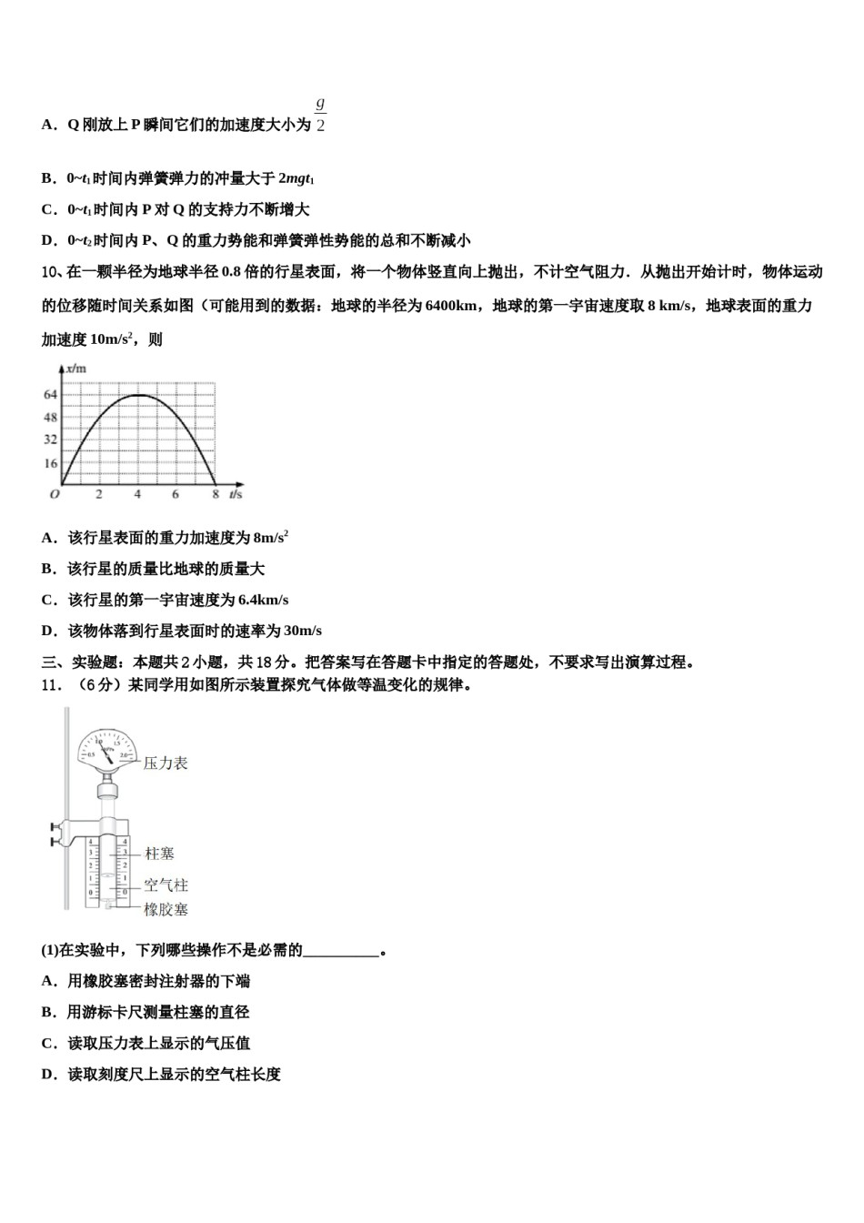 海南省万宁市第三中学2024年高考物理考前最后一卷预测卷含解析.doc_第3页