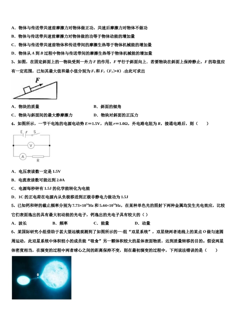海南省东方市2023-2024学年高三第二次诊断性检测物理试卷含解析.doc_第2页