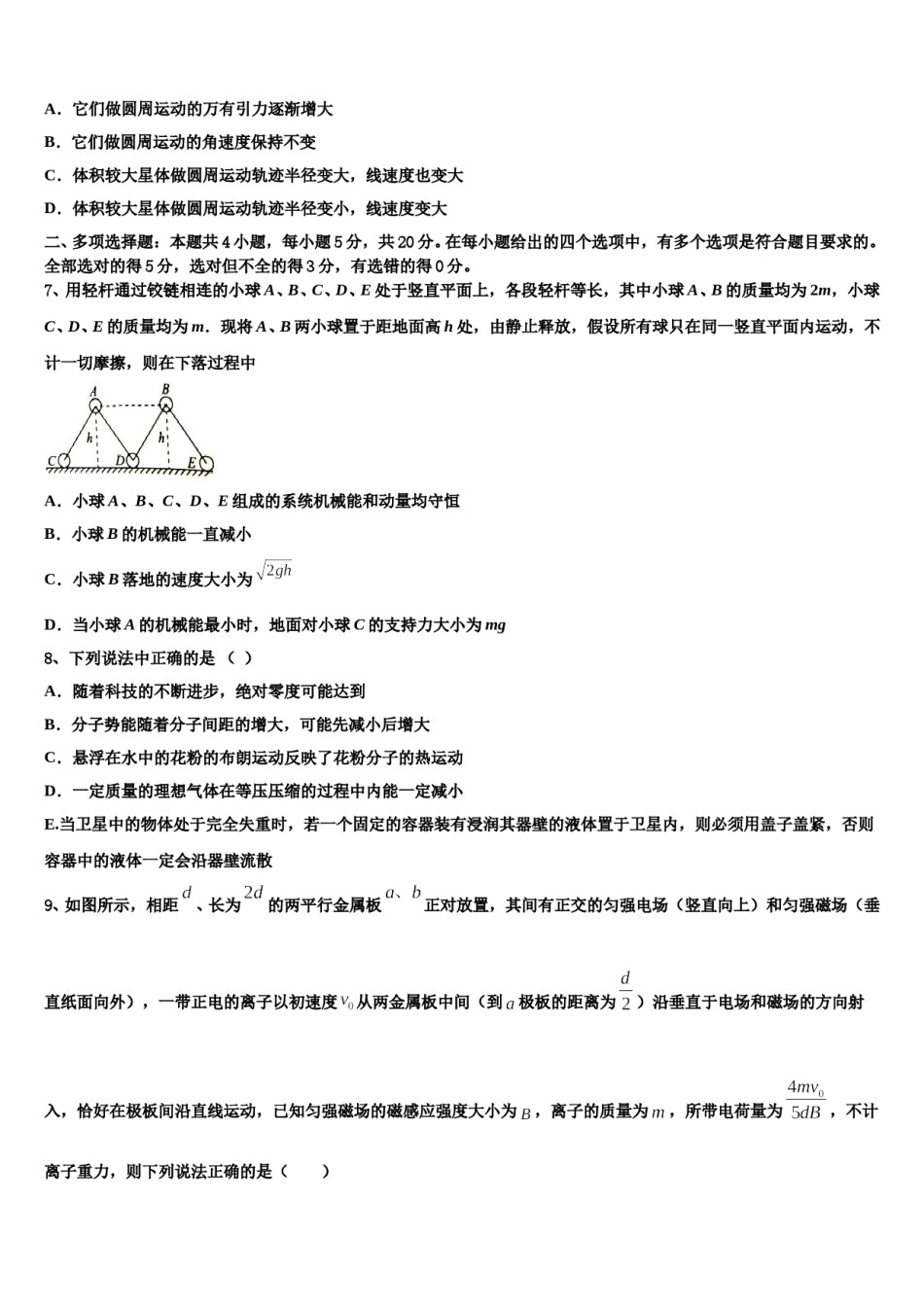 海南省东方市2023-2024学年高三第二次诊断性检测物理试卷含解析.doc_第3页