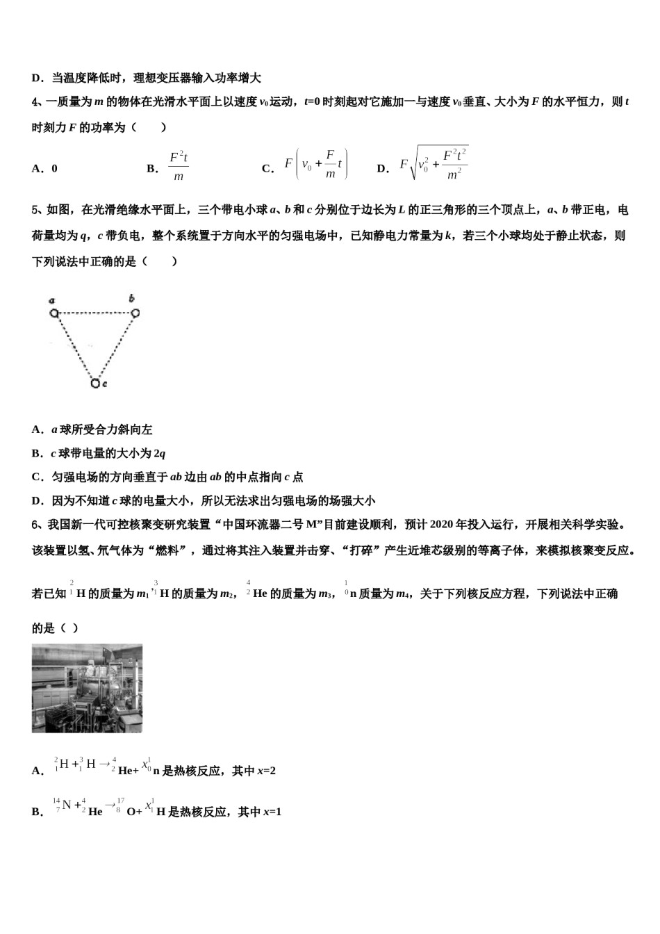 海南省东方市琼西中学2024年高考物理四模试卷含解析.doc_第2页