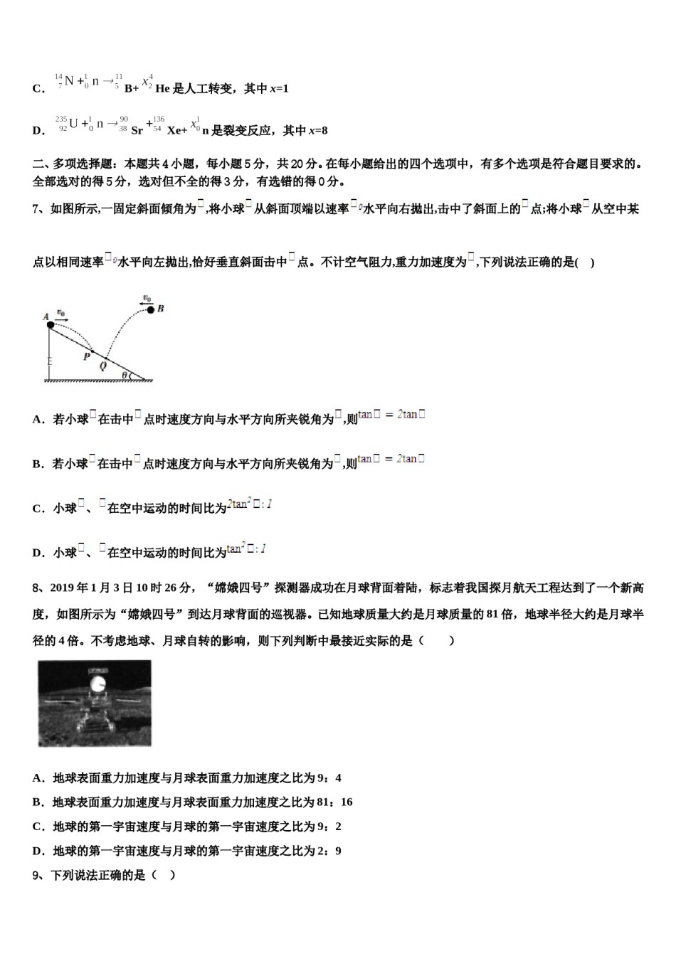 海南省东方市琼西中学2024年高考物理四模试卷含解析.doc_第3页