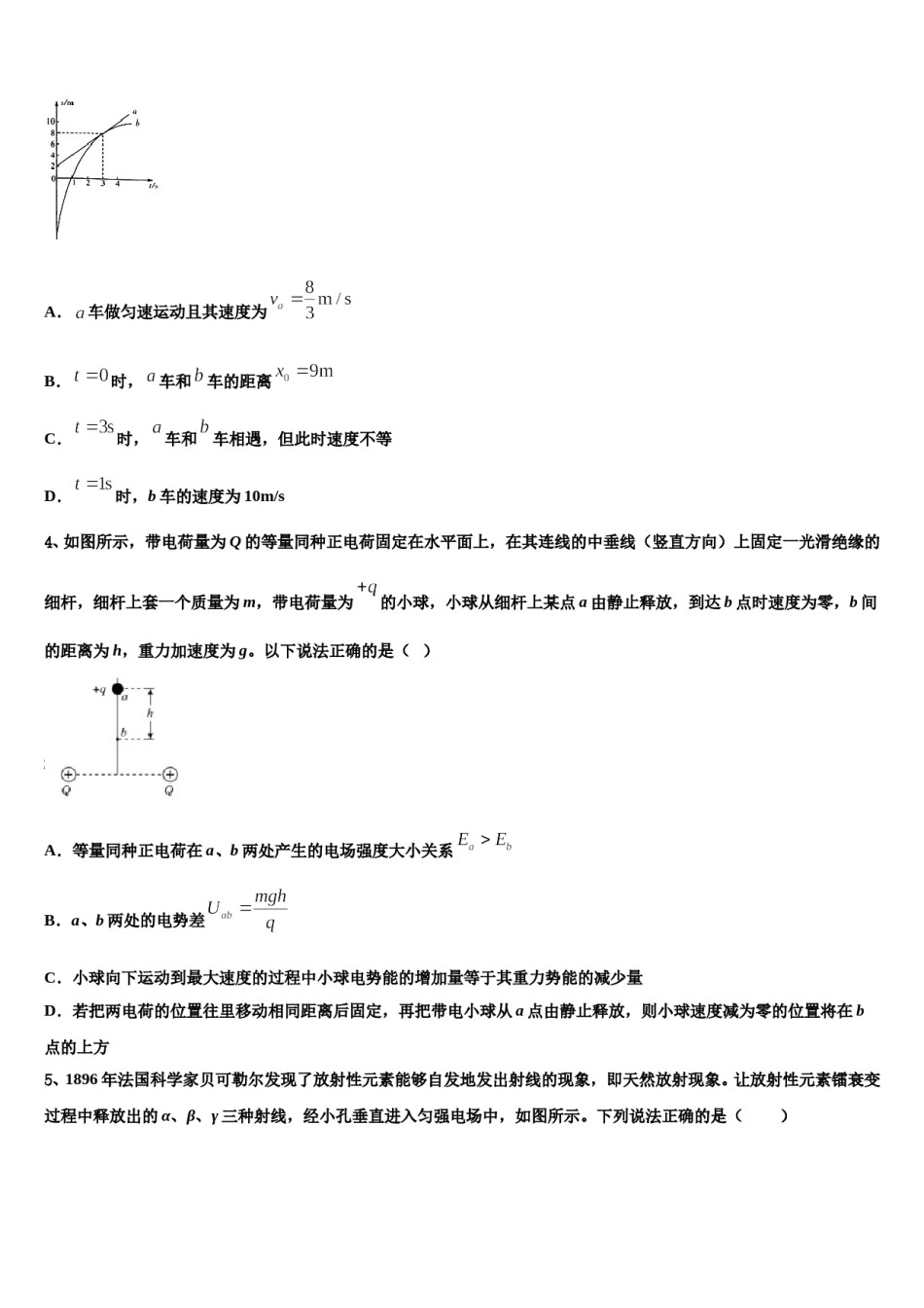 海南省临高县二中2024年高三3月份第一次模拟考试物理试卷含解析.doc_第2页