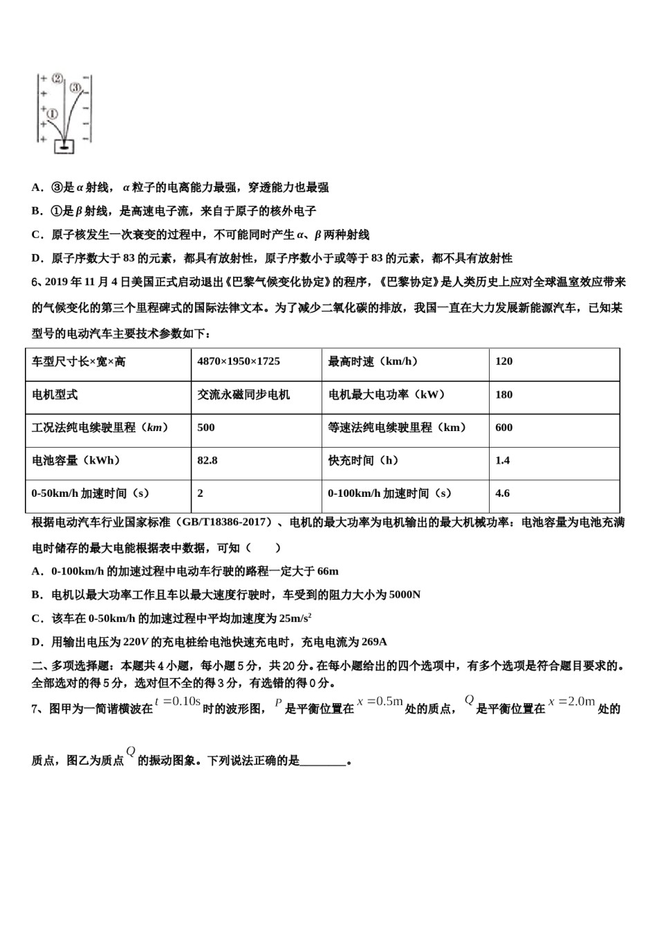 海南省临高县二中2024年高三3月份第一次模拟考试物理试卷含解析.doc_第3页