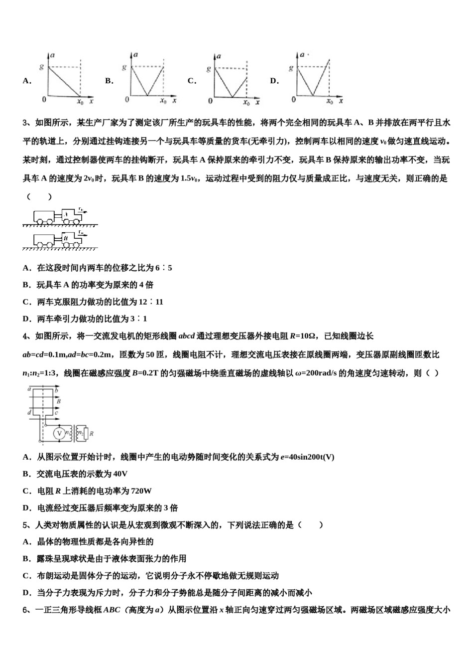 海南省五指山中学2023-2024学年高三一诊考试物理试卷含解析.doc_第2页