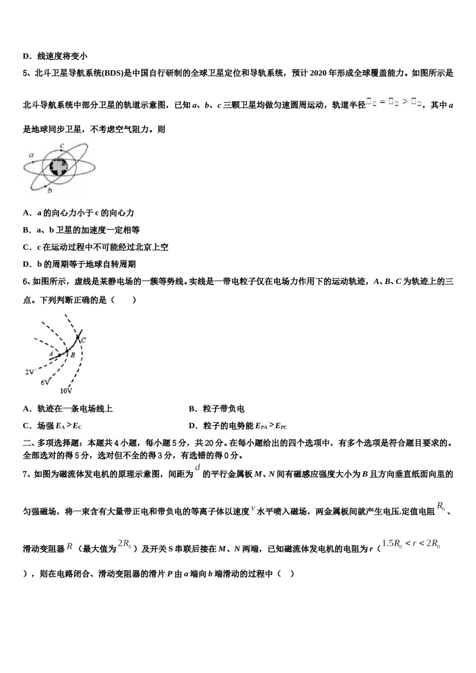 海南省儋州市正大阳光中学2024年高三下第一次测试物理试题含解析.doc_第2页