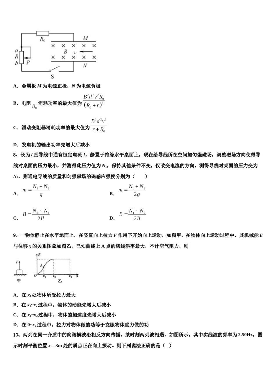 海南省儋州市正大阳光中学2024年高三下第一次测试物理试题含解析.doc_第3页