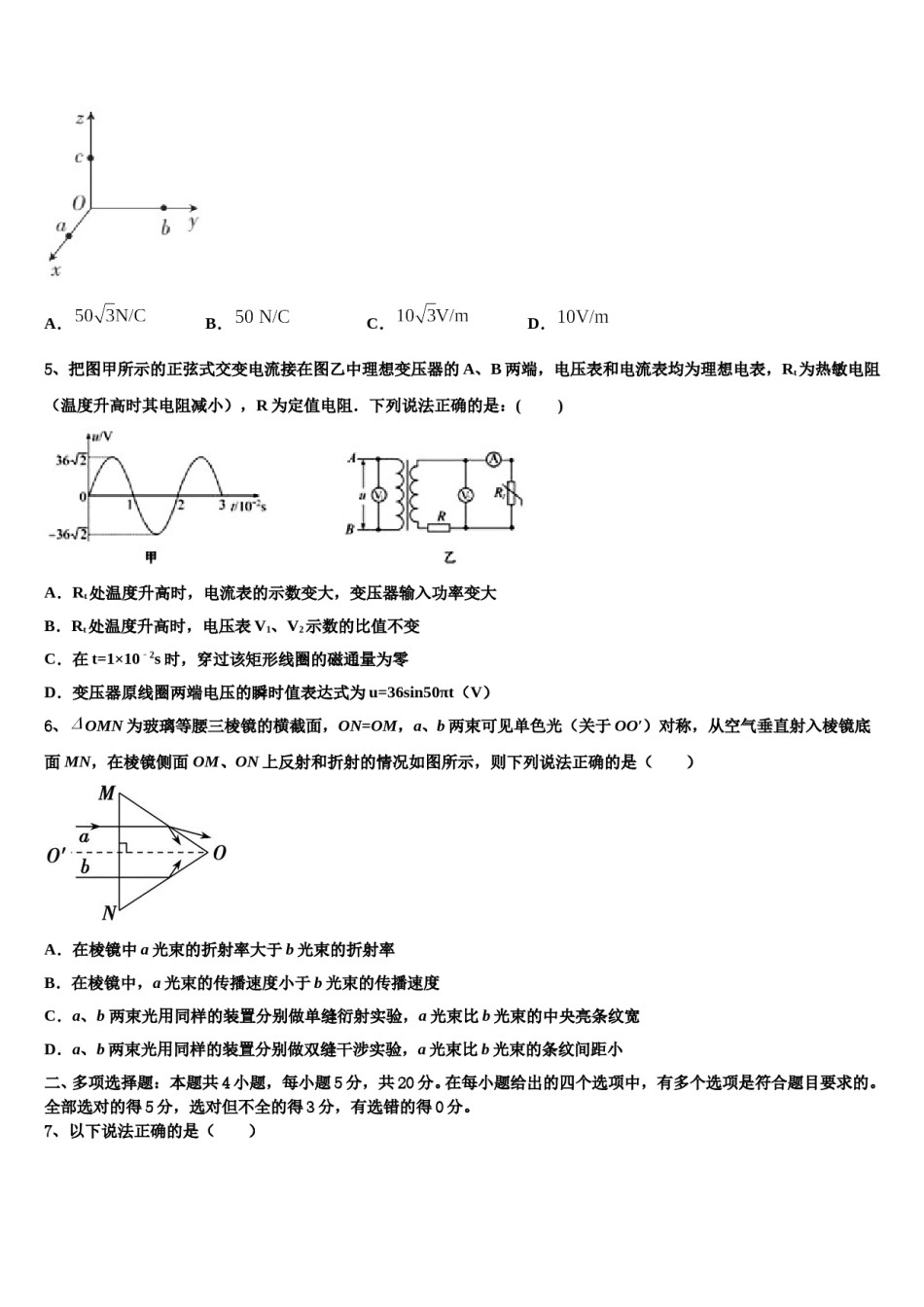 海南省北师大万宁附中2024年高三第五次模拟考试物理试卷含解析.doc_第2页