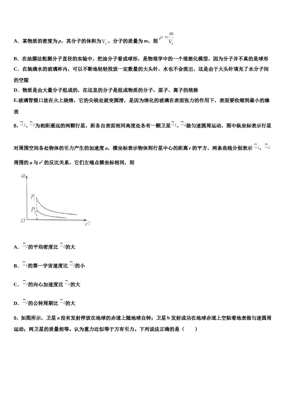 海南省北师大万宁附中2024年高三第五次模拟考试物理试卷含解析.doc_第3页