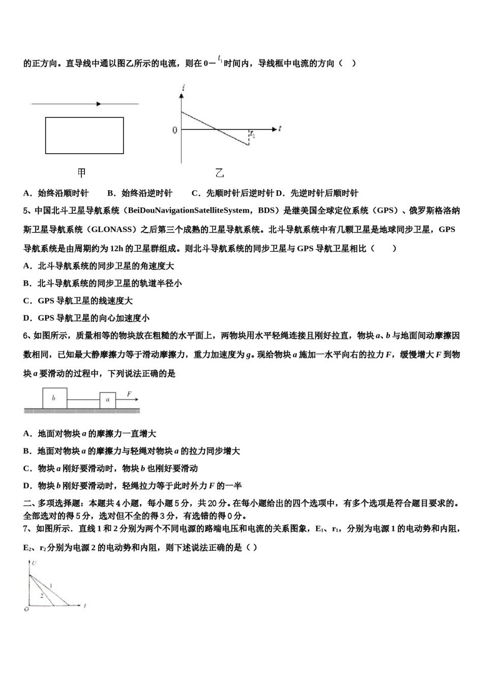 海南省华侨中学2023-2024学年高考考前模拟物理试题含解析.doc_第2页