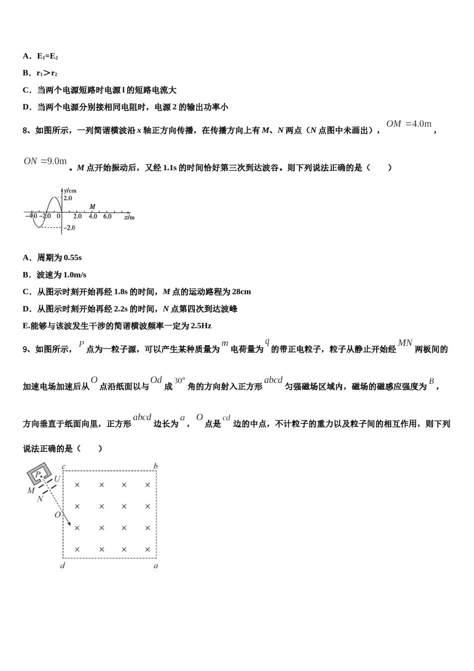 海南省华侨中学2023-2024学年高考考前模拟物理试题含解析.doc_第3页