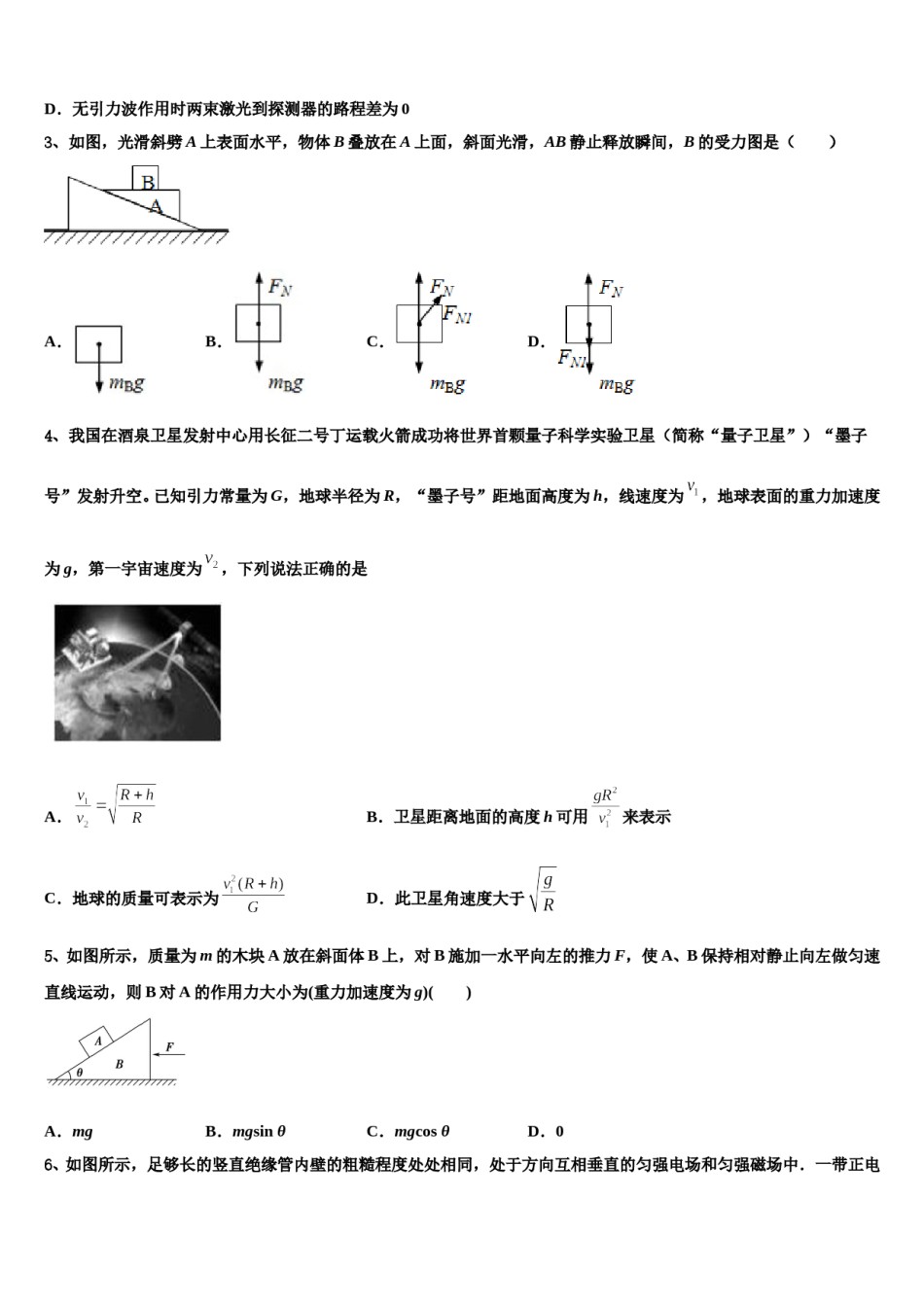 海南省天一大联考2024年高考全国统考预测密卷物理试卷含解析.doc_第2页