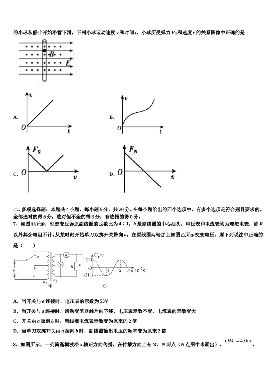 海南省天一大联考2024年高考全国统考预测密卷物理试卷含解析.doc_第3页