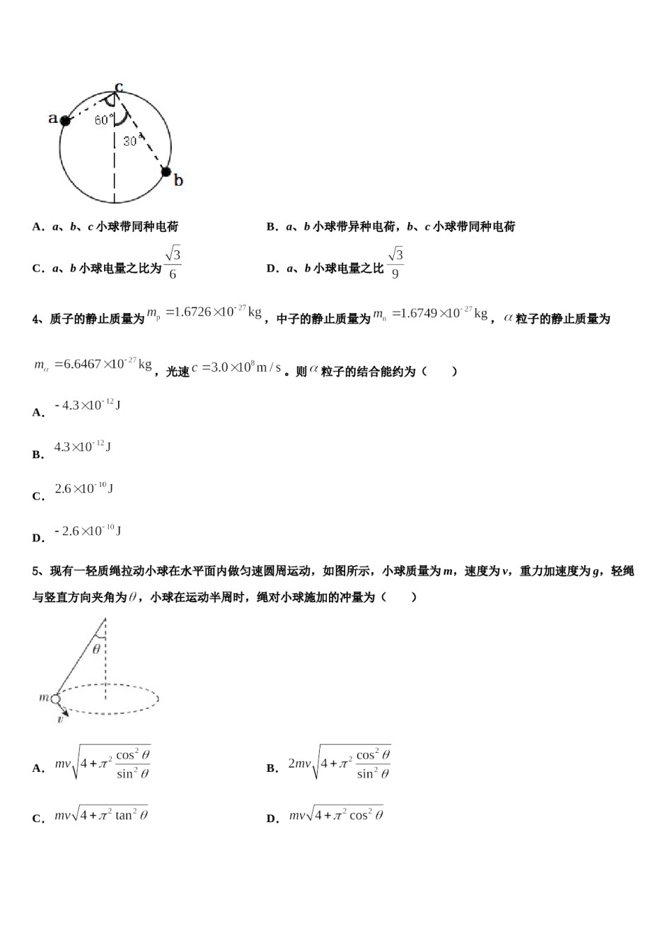 海南省文昌市华侨中学2023-2024学年高三下学期第五次调研考试物理试题含解析.doc_第2页