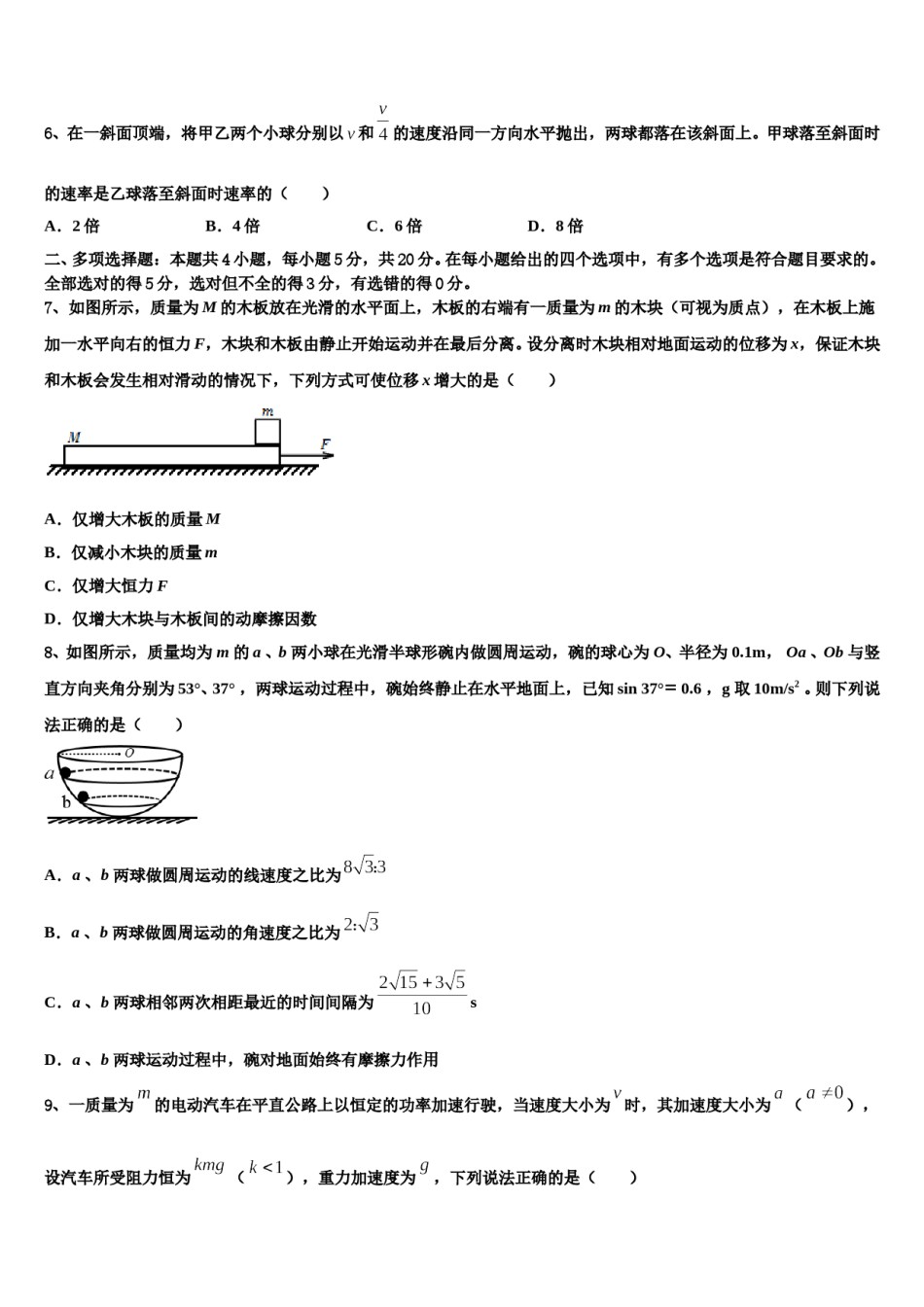 海南省文昌市华侨中学2023-2024学年高三下学期第五次调研考试物理试题含解析.doc_第3页