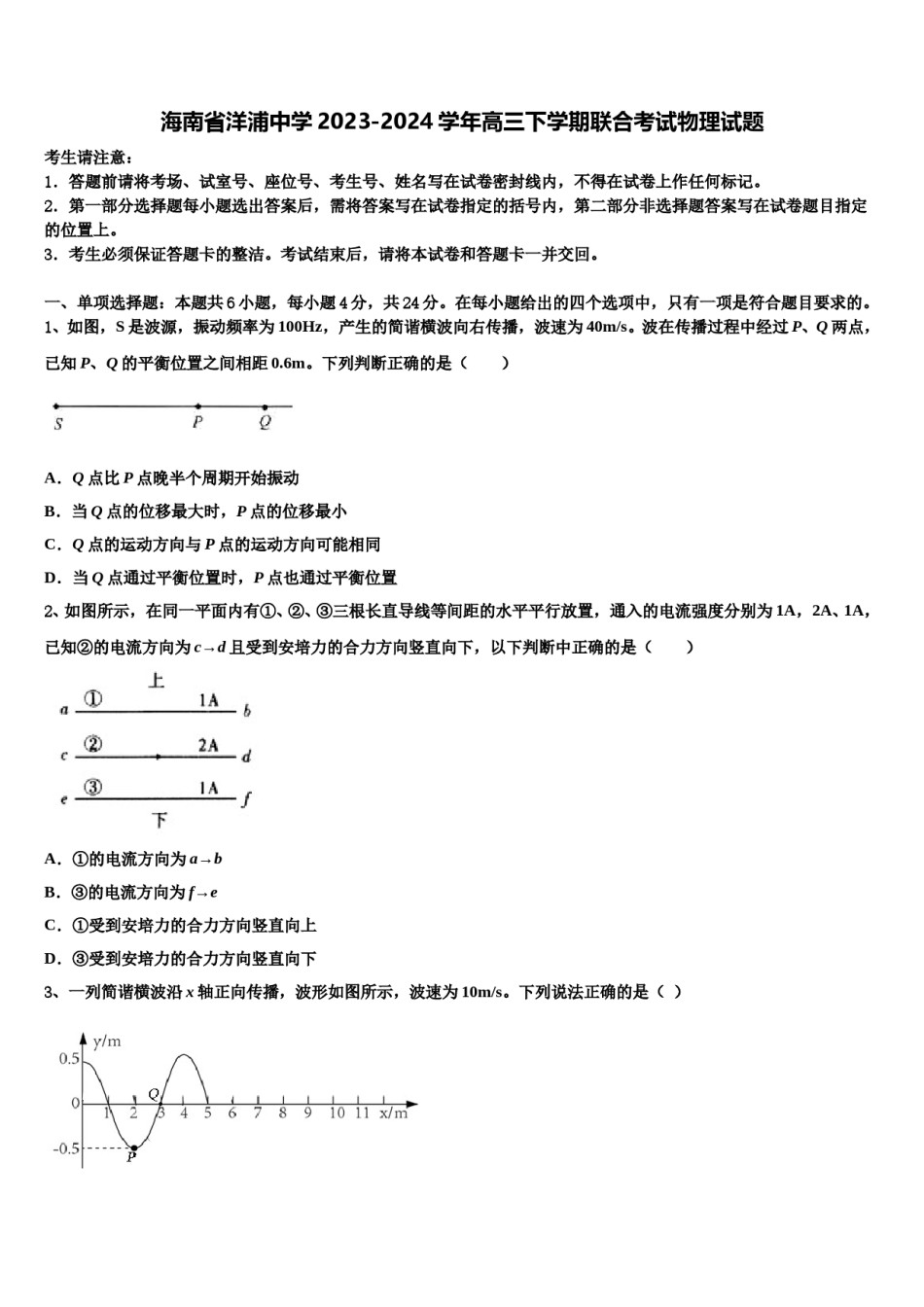海南省洋浦中学2023-2024学年高三下学期联合考试物理试题含解析.doc_第1页