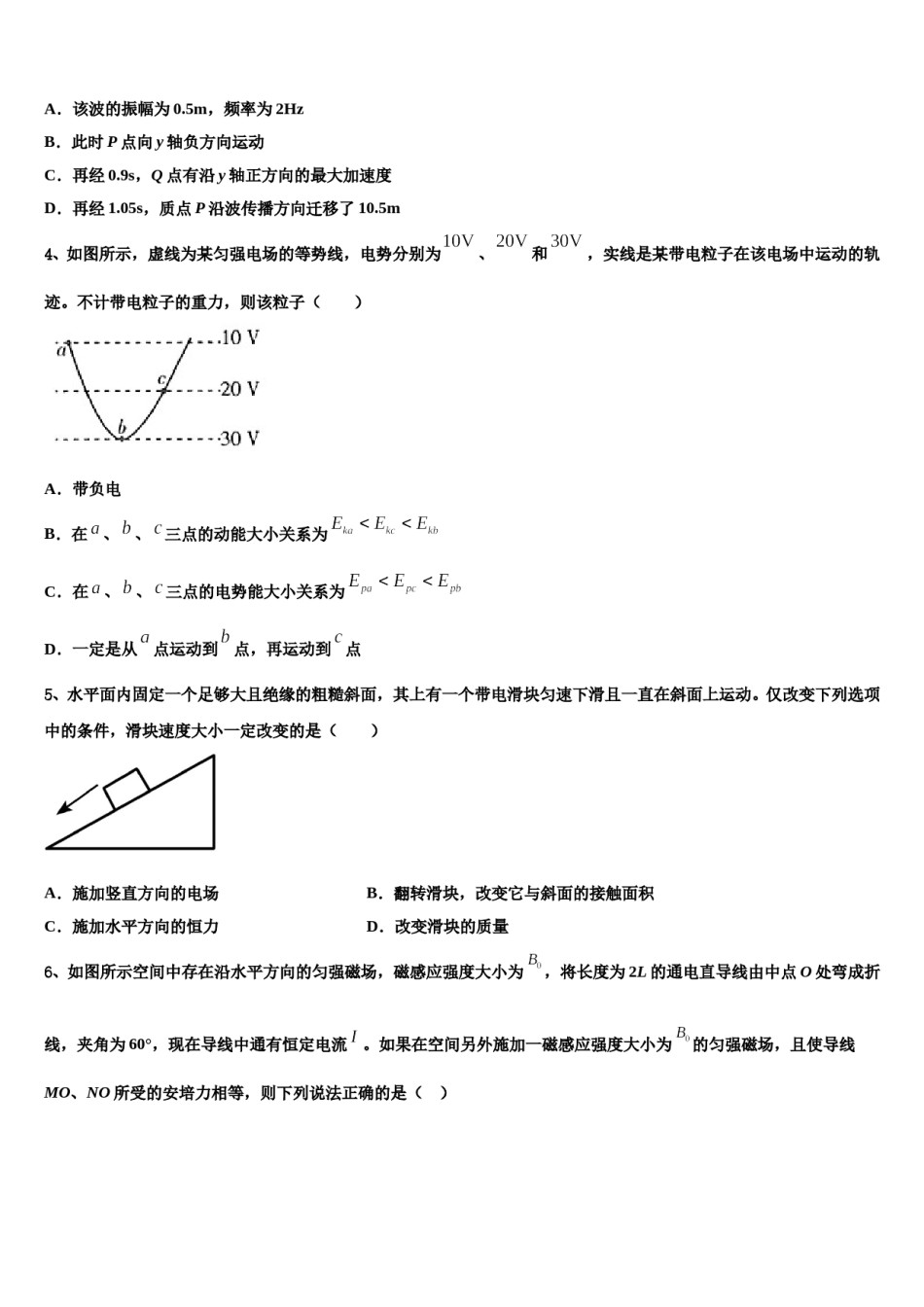海南省洋浦中学2023-2024学年高三下学期联合考试物理试题含解析.doc_第2页