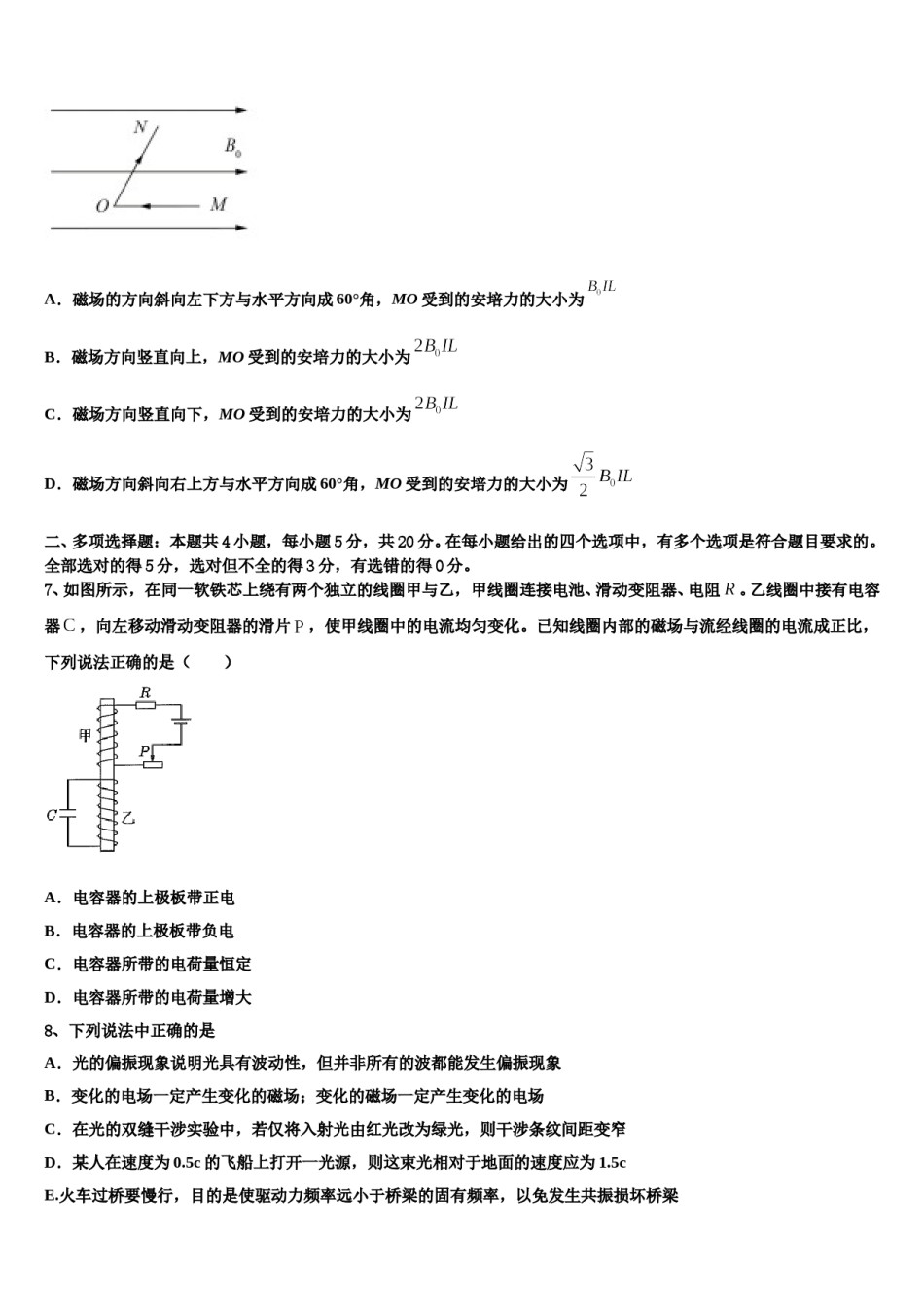 海南省洋浦中学2023-2024学年高三下学期联合考试物理试题含解析.doc_第3页