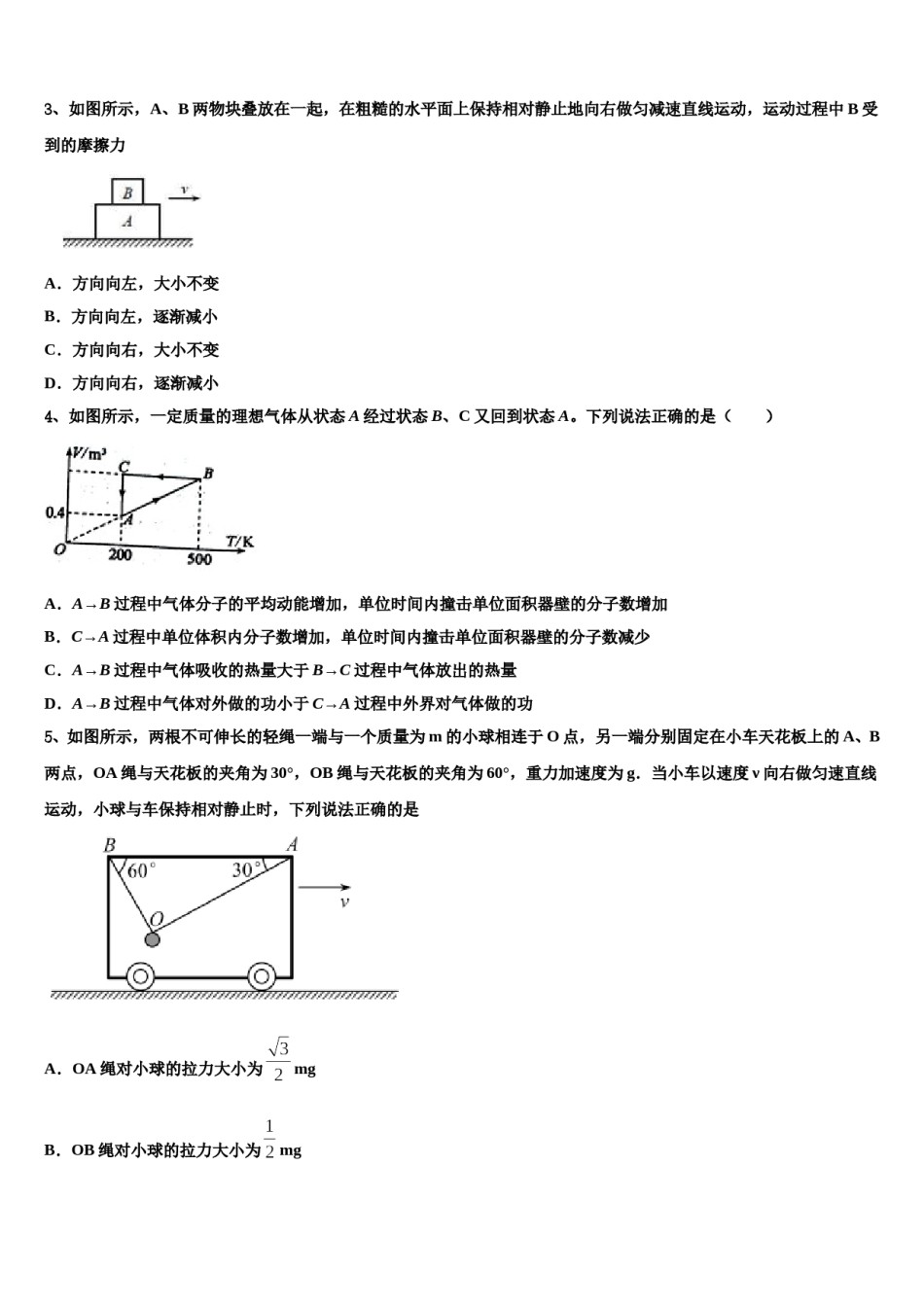 海南省海南中学2023-2024学年高三3月份第一次模拟考试物理试卷含解析.doc_第2页