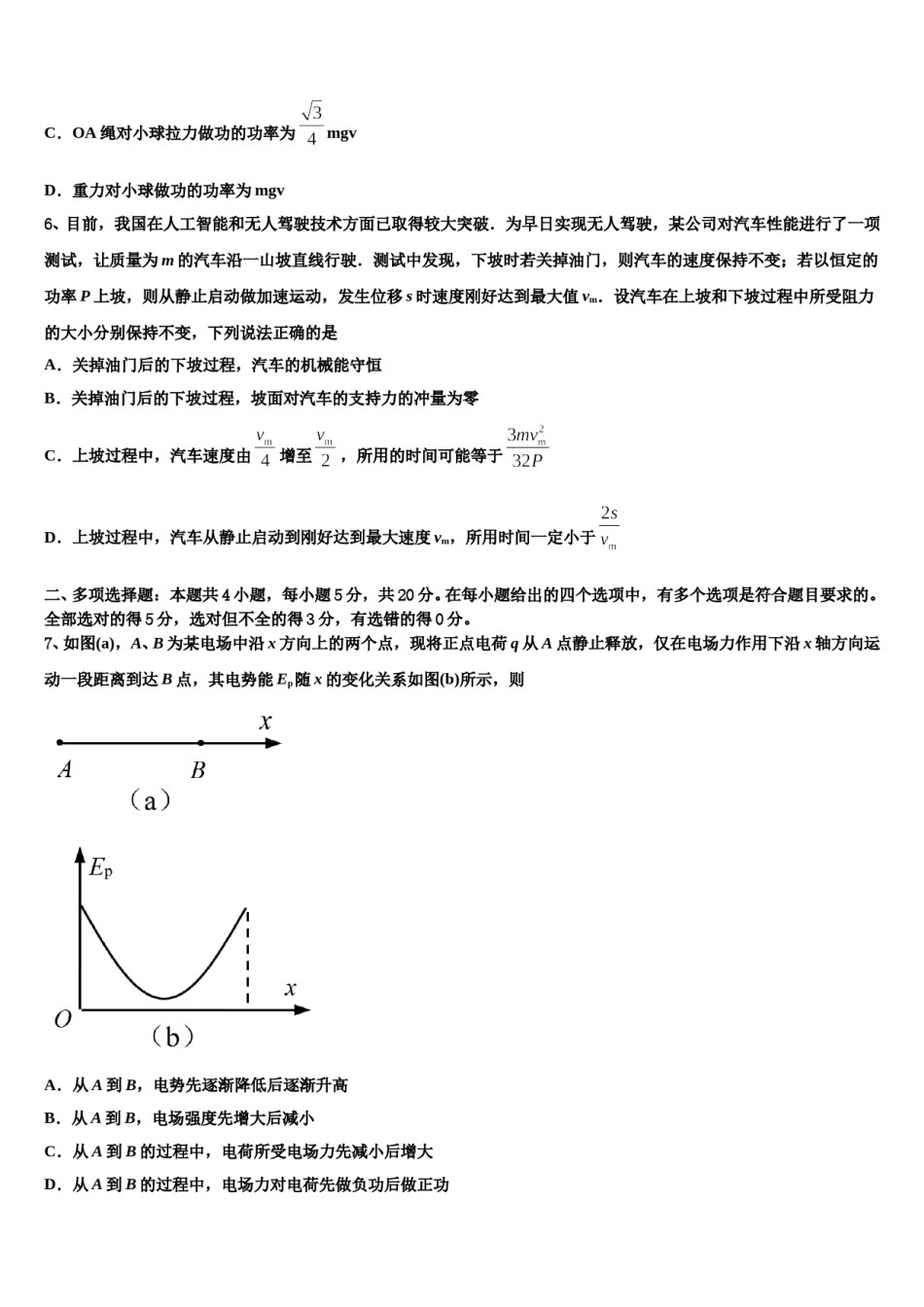 海南省海南中学2023-2024学年高三3月份第一次模拟考试物理试卷含解析.doc_第3页