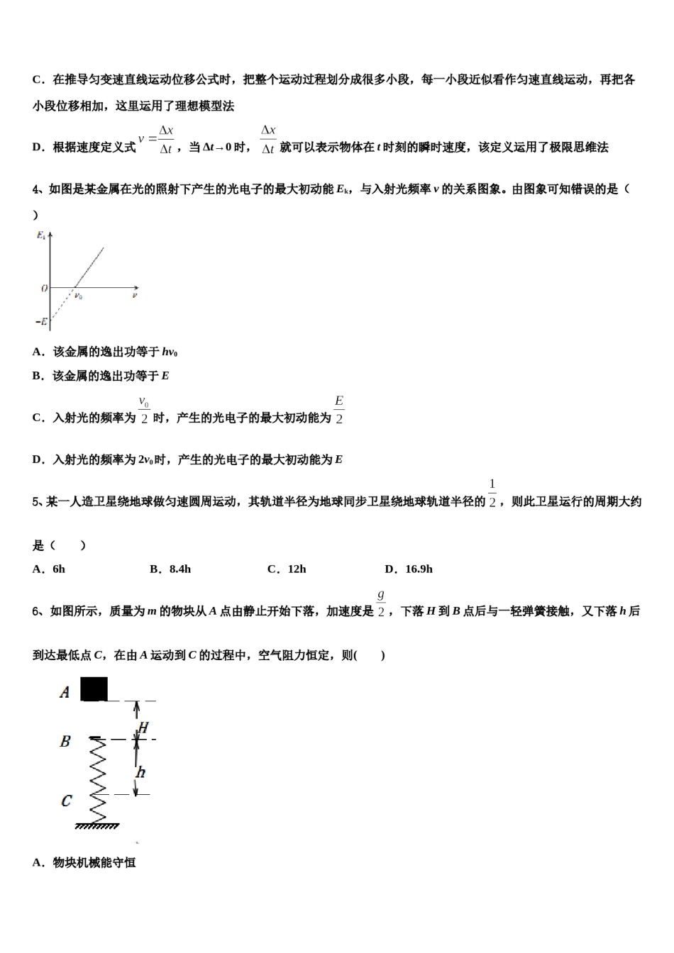 海南省海南枫叶国际学校2023-2024学年高三第六次模拟考试物理试卷含解析.doc_第2页