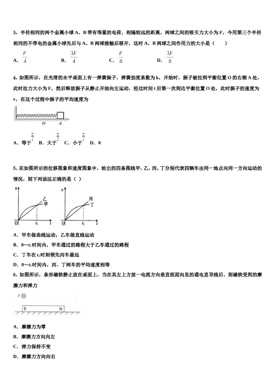 海南省海南枫叶国际学校2023-2024学年高考物理押题试卷含解析.doc_第2页