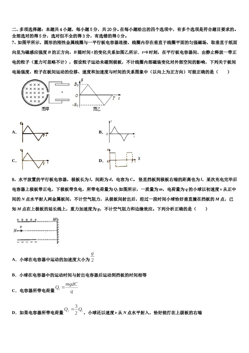 海南省海南枫叶国际学校2023-2024学年高考物理押题试卷含解析.doc_第3页