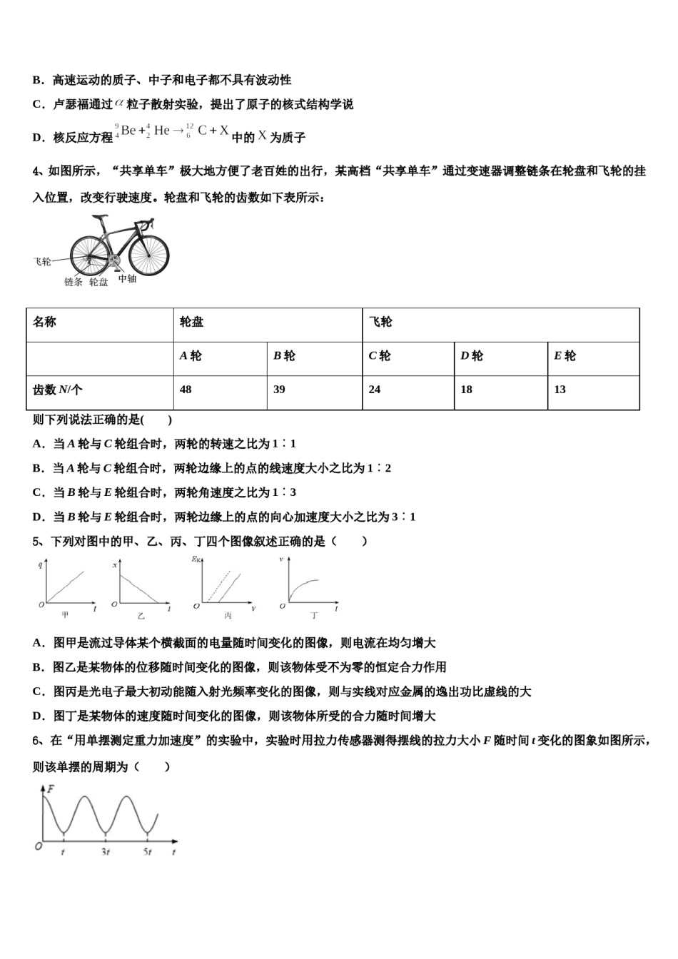 海南省海口市琼山区海南中学2024年高考仿真卷物理试题含解析.doc_第2页