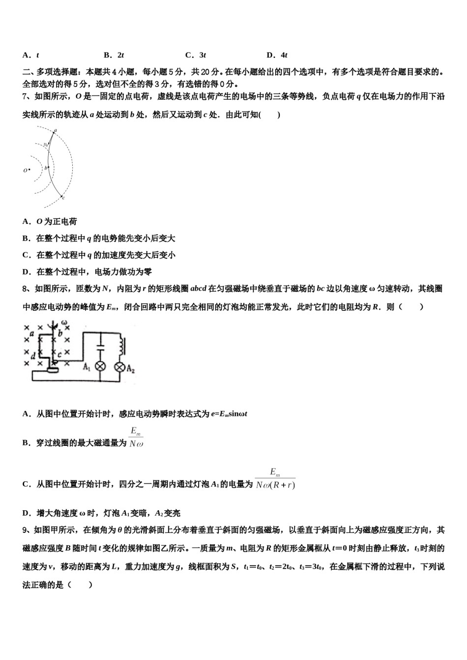 海南省海口市琼山区海南中学2024年高考仿真卷物理试题含解析.doc_第3页