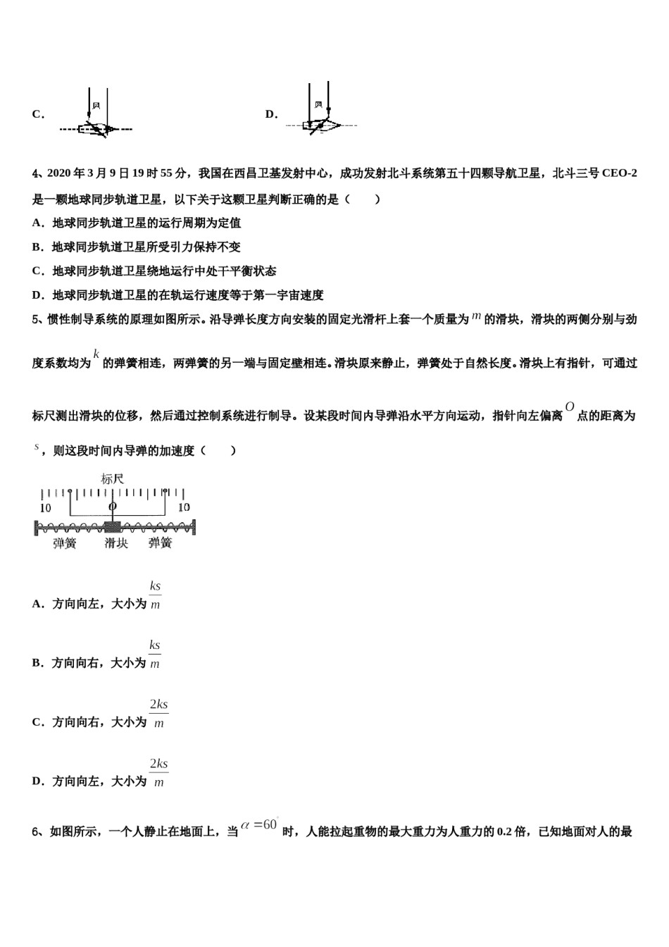 海南省海口市第一中学2024年高三冲刺模拟物理试卷含解析.doc_第2页