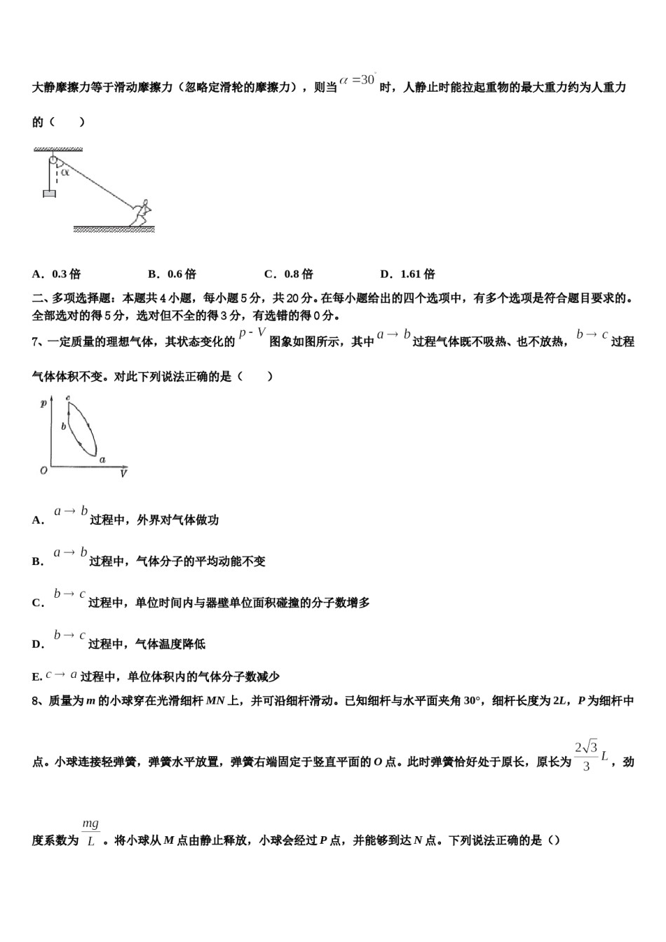 海南省海口市第一中学2024年高三冲刺模拟物理试卷含解析.doc_第3页