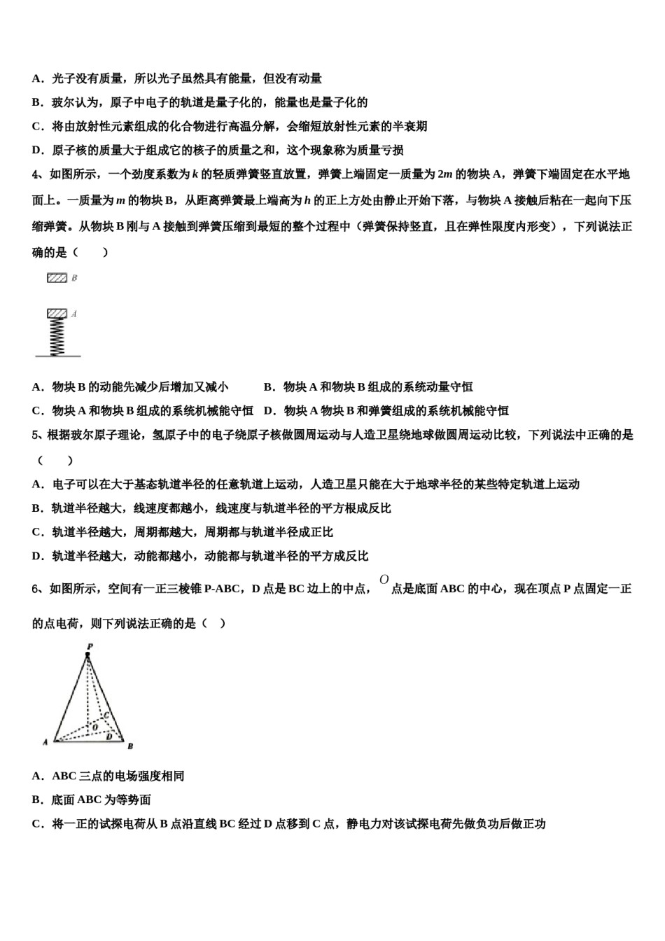 海南省海口市重点中学2024年高三第二次诊断性检测物理试卷含解析.doc_第2页