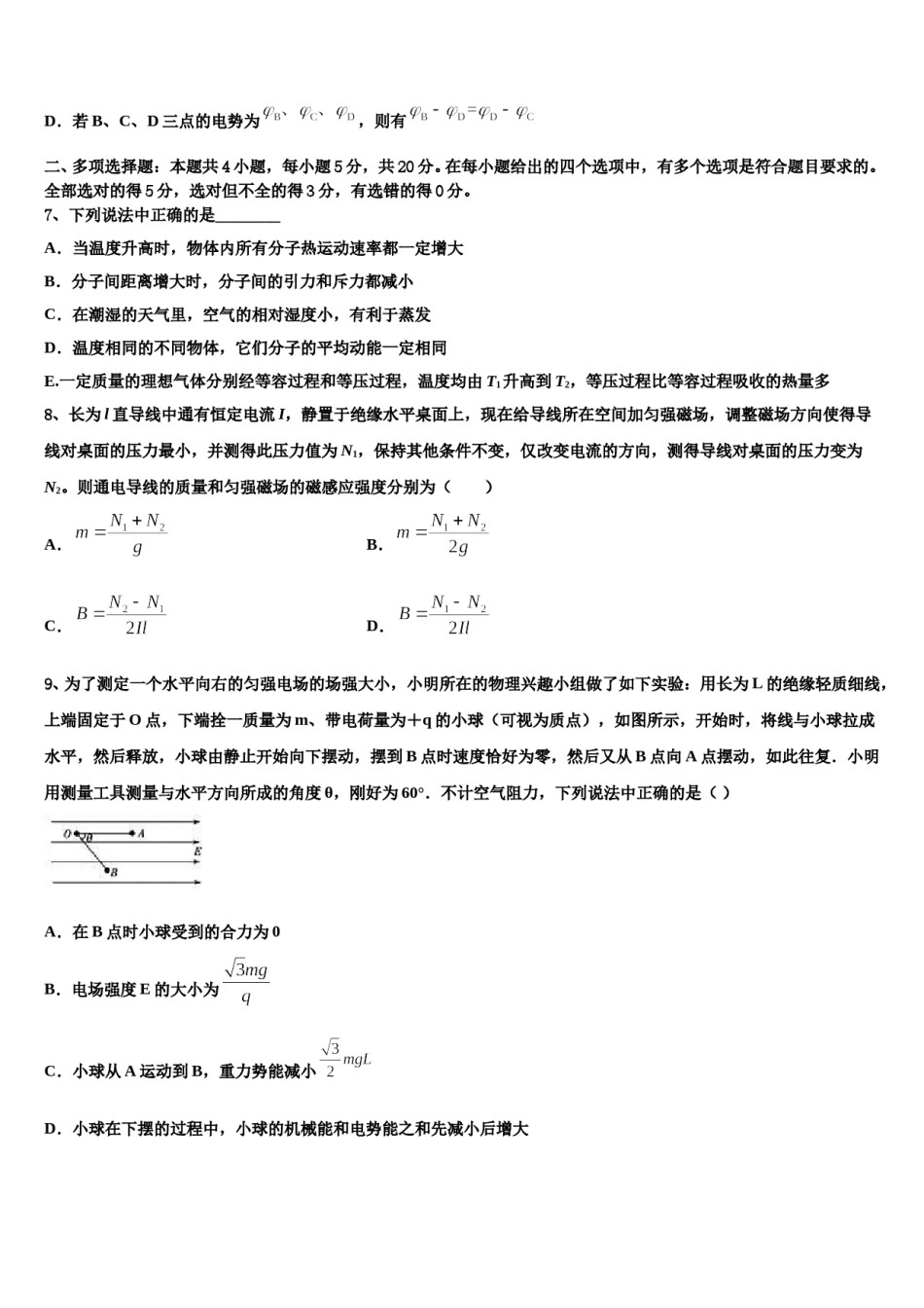 海南省海口市重点中学2024年高三第二次诊断性检测物理试卷含解析.doc_第3页