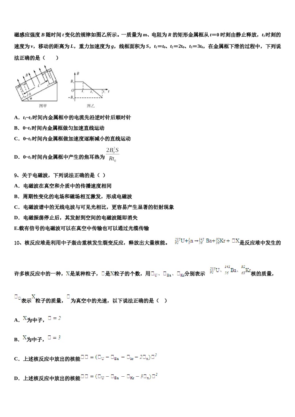 海南省白沙中学2024年高三最后一卷物理试卷含解析.doc_第3页