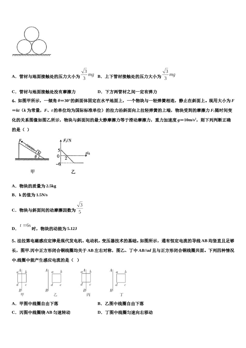 海南省重点名校2023-2024学年高考全国统考预测密卷物理试卷含解析.doc_第2页